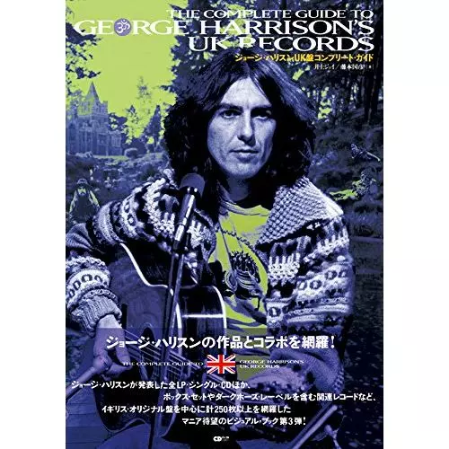 ジョージ・ハリスンUK盤コンプリート・ガイド (CDジャーナルムック