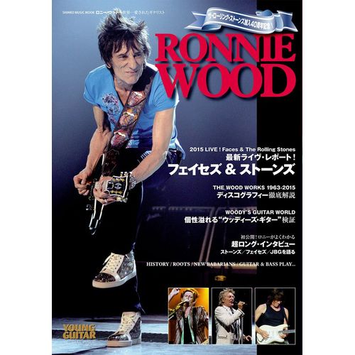 RONNIE WOOD / ロニー・ウッド / ロニー・ウッド~世界一愛されたギタリスト (シンコー・ミュージック・ムック)