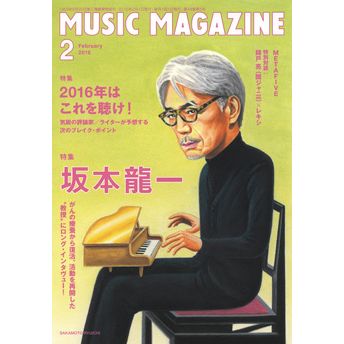 MUSIC MAGAZINE / ミュージック・マガジン / ミュージックマガジン 2016年2月号