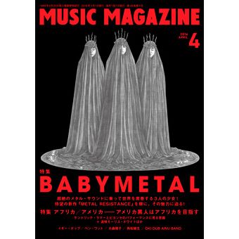 MUSIC MAGAZINE / ミュージック・マガジン / ミュージックマガジン 2016年4月号