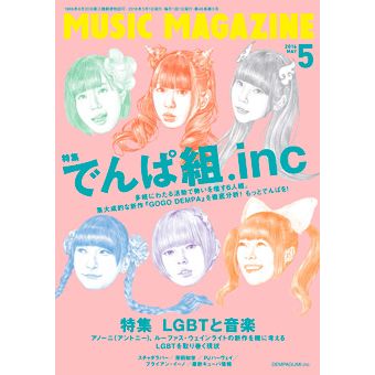 MUSIC MAGAZINE / ミュージック・マガジン / ミュージックマガジン 2016年5月号