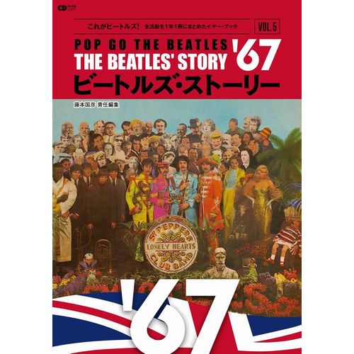 BEATLES / ビートルズ / ビートルズ・ストーリー VOL.5 1967 (CDジャーナルムック 藤本国彦責任編集)