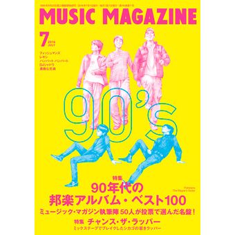 MUSIC MAGAZINE / ミュージック・マガジン / ミュージックマガジン 2016年7月号