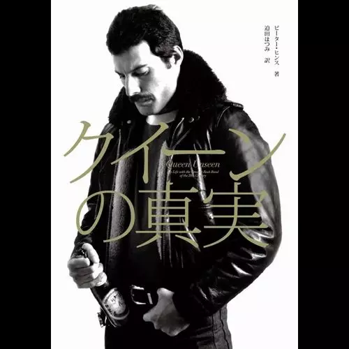 PETER HINCE / ピーター・ヒンス / クイーンの真実