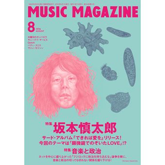MUSIC MAGAZINE / ミュージック・マガジン / ミュージックマガジン 2016年8月号