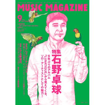 MUSIC MAGAZINE / ミュージック・マガジン / ミュージックマガジン 2016年9月号