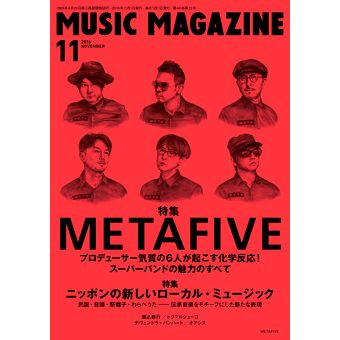 MUSIC MAGAZINE / ミュージック・マガジン / ミュージックマガジン 2016年11月号