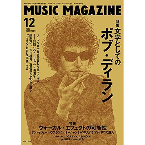 MUSIC MAGAZINE / ミュージック・マガジン / ミュージックマガジン 2016年12月号