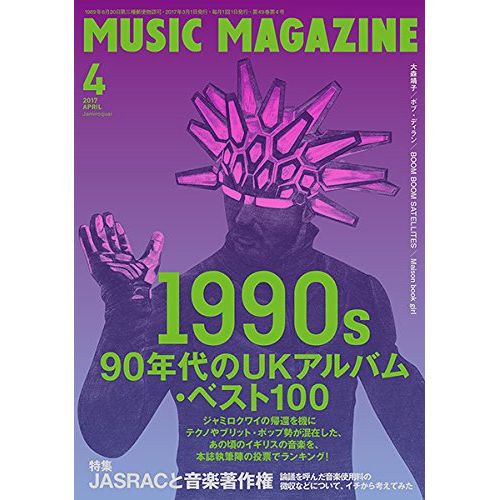 MUSIC MAGAZINE / ミュージック・マガジン / ミュージックマガジン 2017年4月号