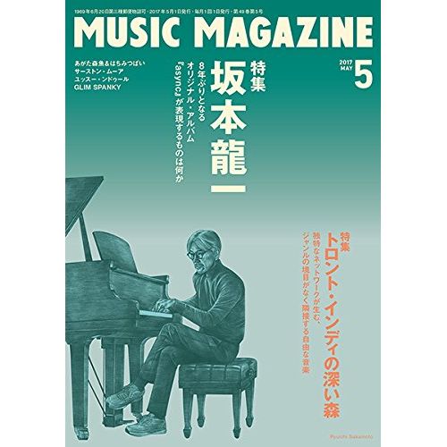MUSIC MAGAZINE / ミュージック・マガジン / ミュージックマガジン 2017年5月号