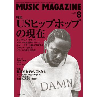 MUSIC MAGAZINE / ミュージック・マガジン / ミュージックマガジン 2017年8月号
