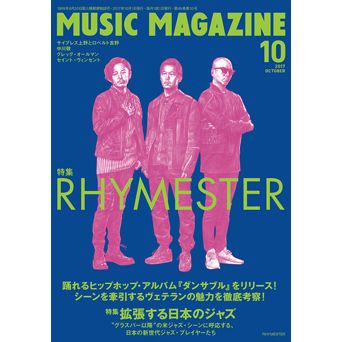 MUSIC MAGAZINE / ミュージック・マガジン / ミュージックマガジン 2017年10月号
