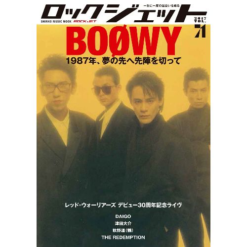 ROCK JET / ロック・ジェット / BOOWY (2017 VOL.71)