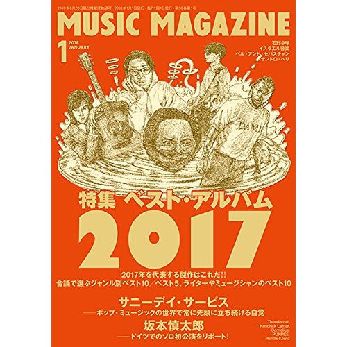 MUSIC MAGAZINE / ミュージック・マガジン / ミュージックマガジン 2018年1月号