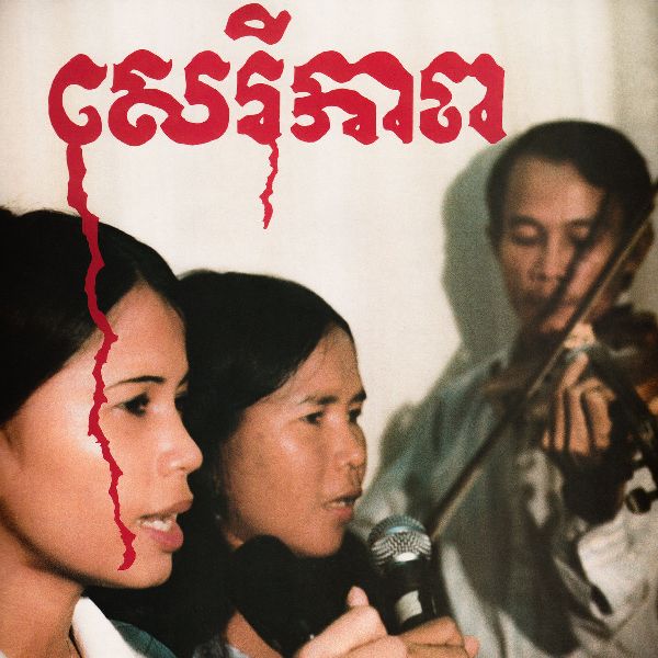 BANTEAY AMPIL BAND / CAMBODIAN LIBERATION SONGS (LP)