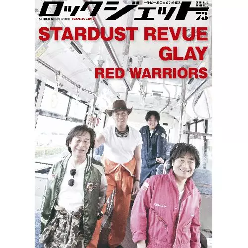 ロック・ジェット / STARDUST REVUE (2018 VOL.73)