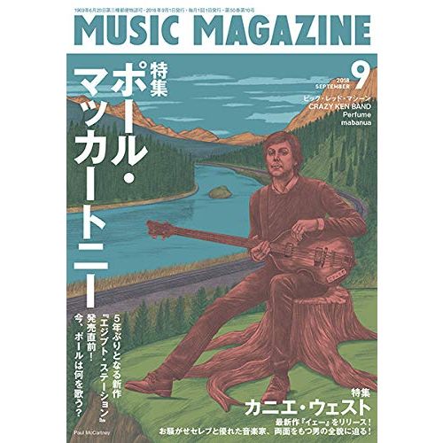 MUSIC MAGAZINE / ミュージック・マガジン / ミュージックマガジン 2018年9月号