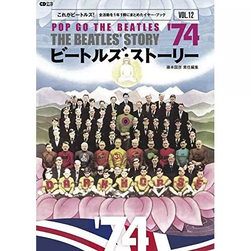 ビートルズ・ストーリー VOL.12 1974 (CDジャーナルムック 藤本国彦