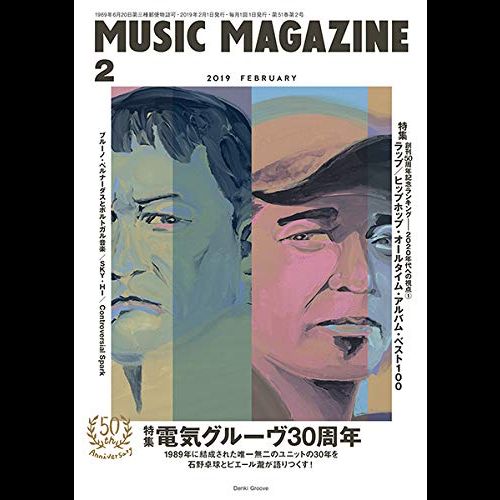 MUSIC MAGAZINE / ミュージック・マガジン / ミュージックマガジン 2019年2月号