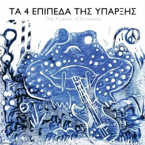 4 LEVELS OF EXISTENCE / 4 LEVELS OF EXISTENCE (LP)