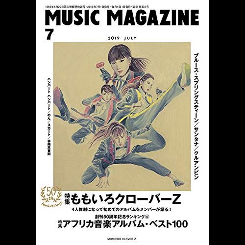 MUSIC MAGAZINE / ミュージック・マガジン / ミュージックマガジン 2019年7月号