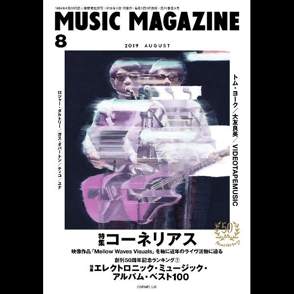 MUSIC MAGAZINE / ミュージック・マガジン / ミュージックマガジン 2019年8月号