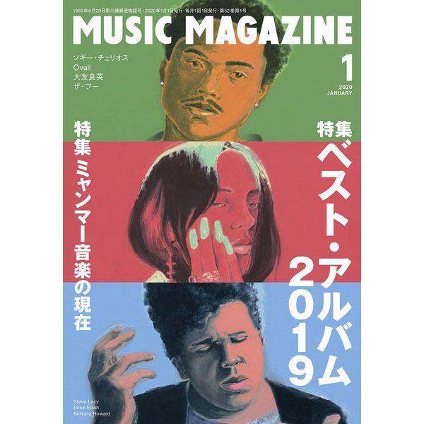 MUSIC MAGAZINE / ミュージック・マガジン / ミュージックマガジン 2020年1月号