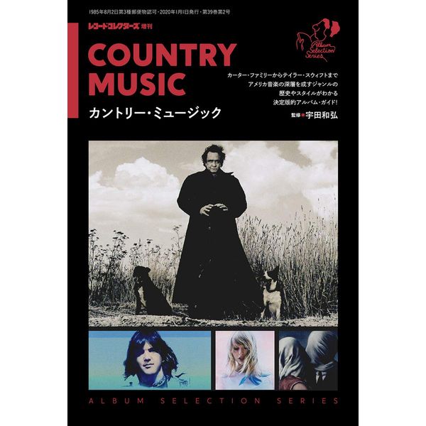 レコード・コレクターズ増刊 / カントリー・ミュージック (アルバム・セレクション・シリーズ)