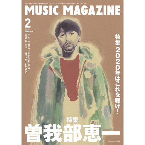 MUSIC MAGAZINE / ミュージック・マガジン / ミュージックマガジン 2020年2月号