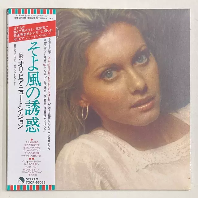 HAVE YOU NEVER BEEN MELLOW / そよ風の誘惑/OLIVIA NEWTON JOHN