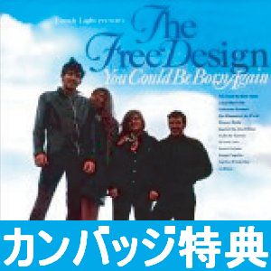 FREE DESIGN / フリー・デザイン / ユー・クッド・ビー・ボーン・アゲイン (フリー・デザイン・リイシュー・シリーズ)