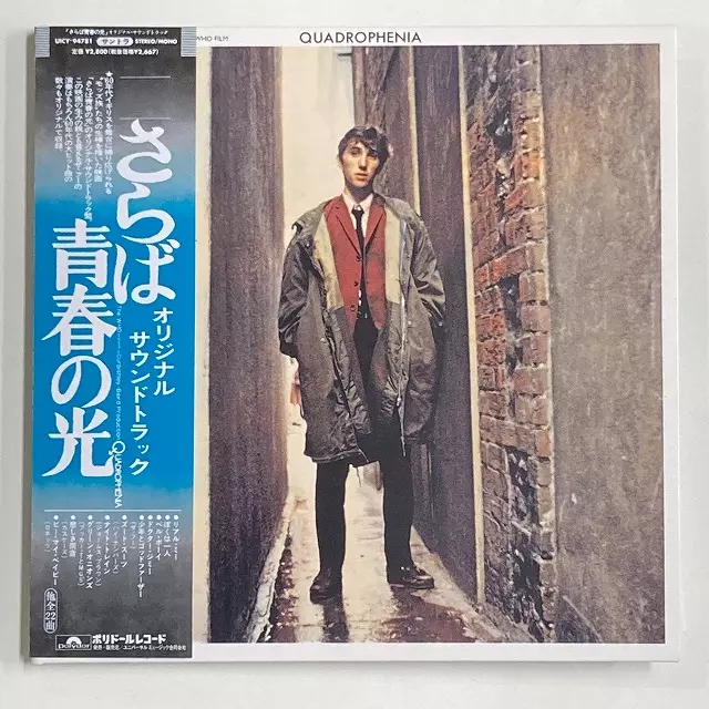 さらば青春の光・オリジナル・サウンドトラック+1/THE WHO/ザ
