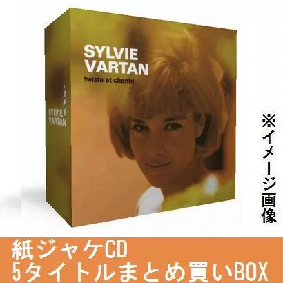 紙ジャケCD 5タイトルまとめ買いセット/SYLVIE VARTAN/シルヴィ