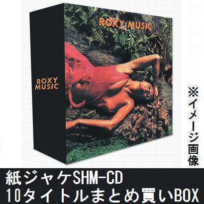 ROXY MUSIC / ロキシー・ミュージック / 紙ジャケSHM-CD 10タイトルまとめ買いセット