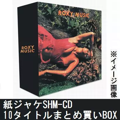 紙ジャケSHM-CD 10タイトルまとめ買いセット/ROXY MUSIC/ロキシー