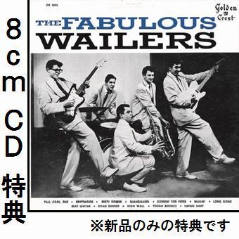WAILERS (US ROCK) / ウェイラーズ (US ROCK) / FABULOUS WAILERS / ファビュラス・ウェイラーズ