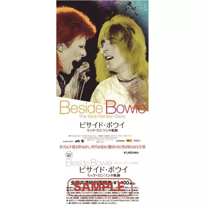 MICK RONSON / ミック・ロンソン / ビサイド・ボウイ ミック・ロンソンの軌跡 (チケット)