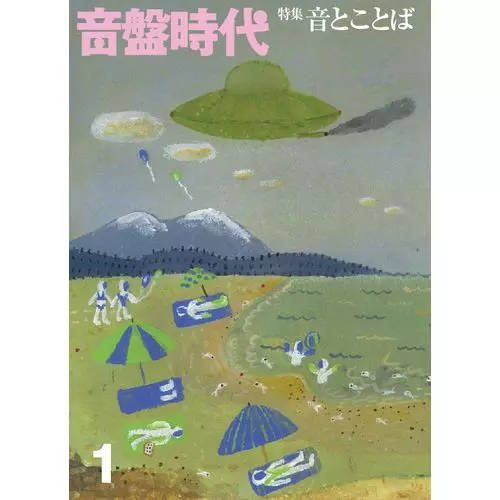 音盤時代 / 音盤時代VOL.1