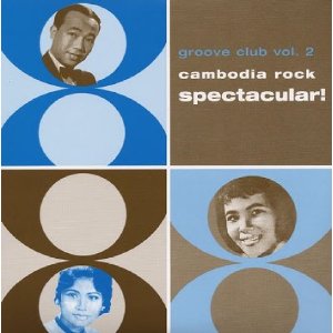 V.A. (WORLD MUSIC) / V.A. (辺境) / カンボジア・ロック・スペクタキユラー