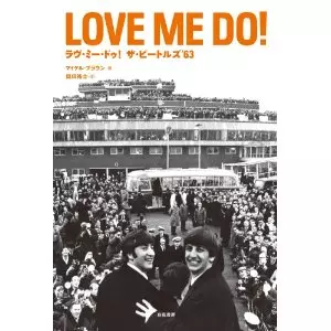 BEATLES / ビートルズ / ラヴ・ミー・ドゥー!ザ・ビートルズ’63 (マイケル・ブラウン/奥田祐士)