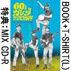 60'S GARAGE DISC GUIDE / 60'Sガレージ・ディスク・ガイド ≪T