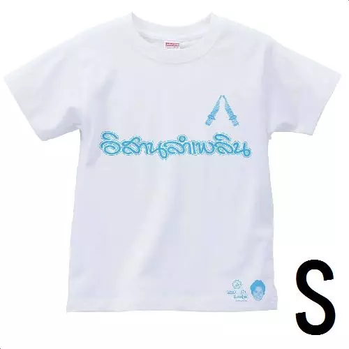 ANGKANANG KUNCHAI / アンカナーン・クンチャイ / アンカナーン・クンチャイ来日記念Tシャツ ≪SIZE: S≫