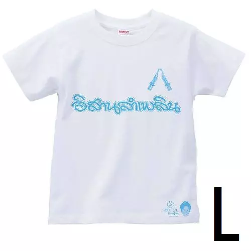 ANGKANANG KUNCHAI / アンカナーン・クンチャイ / アンカナーン・クンチャイ来日記念Tシャツ ≪SIZE: L≫