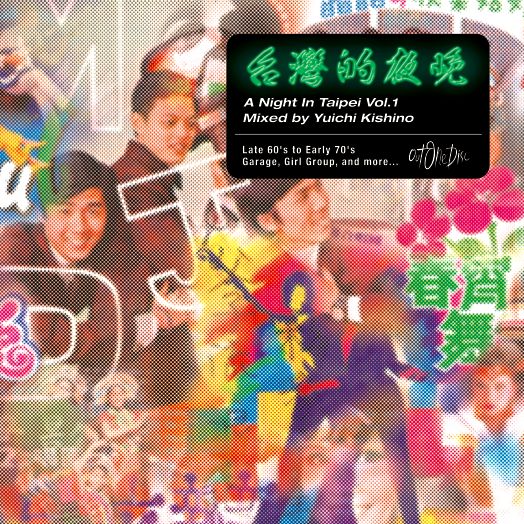 岸野雄一 / A NIGHT IN TAIPEI VOL.1 (MIX CD)
