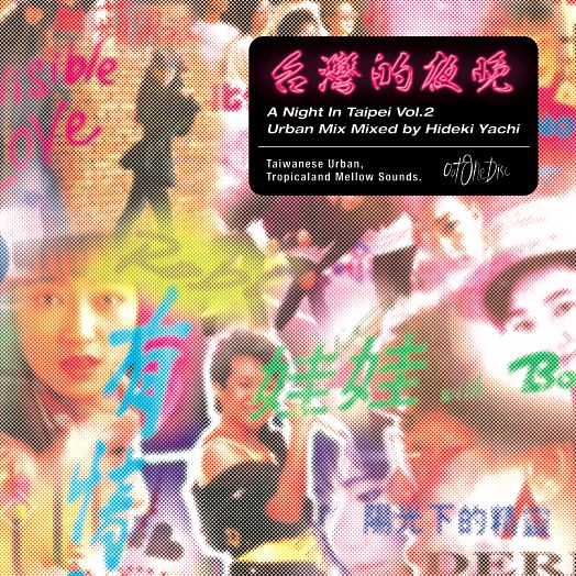 谷内栄樹 / A NIGHT IN TAIPEI VOL.2 (MIX CD)
