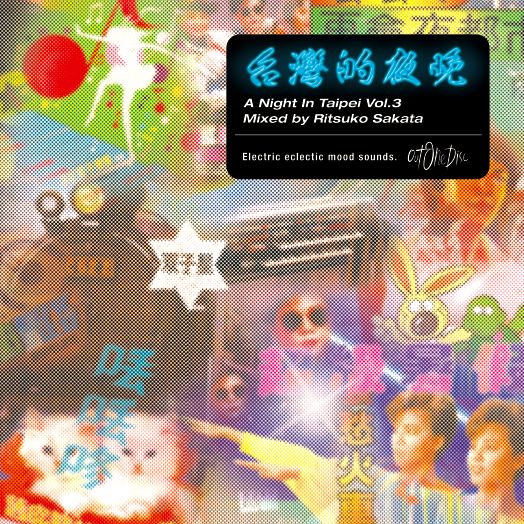 坂田律子 / A NIGHT IN TAIPEI VOL.3 (MIX CD)
