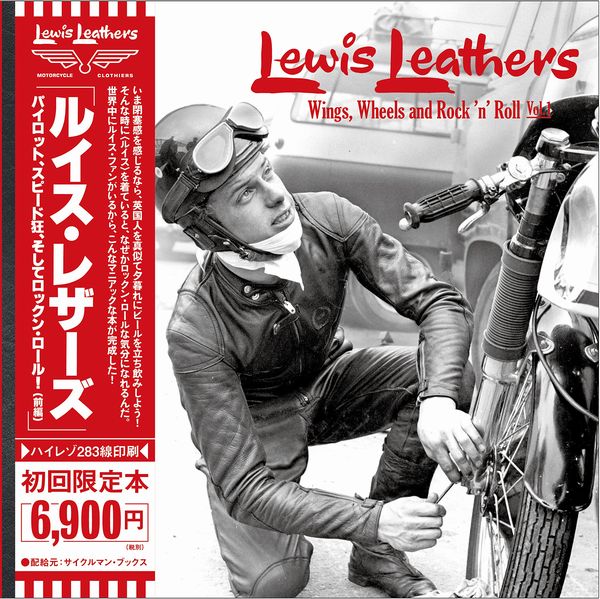 田中凛太郎 / LEWIS LEATHERS - WINGS, WHEELS AND ROCK'N'ROLL VOL.1