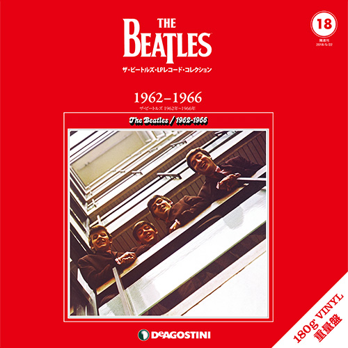 BEATLES / ビートルズ / ザ・ビートルズ・LPレコード・コレクション 第18号 ザ・ビートルズ 1962年~1966 年 (BOOK+180G LP)