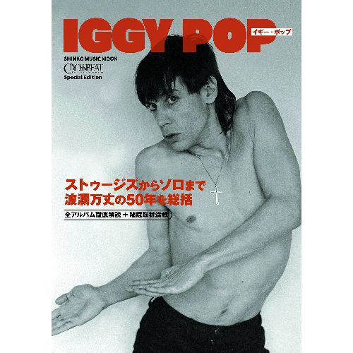 IGGY POP / STOOGES (IGGY & THE STOOGES)  / イギー・ポップ / イギー&ザ・ストゥージズ / CROSSBEAT SPECIAL EDITION イギー・ポップ<シンコー・ミュージック・ムック>