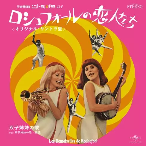 MICHEL LEGRAND / ミシェル・ルグラン / LES DEMOISELLES DE ROCHEFORT / ロシュフォールの恋人たち (7")